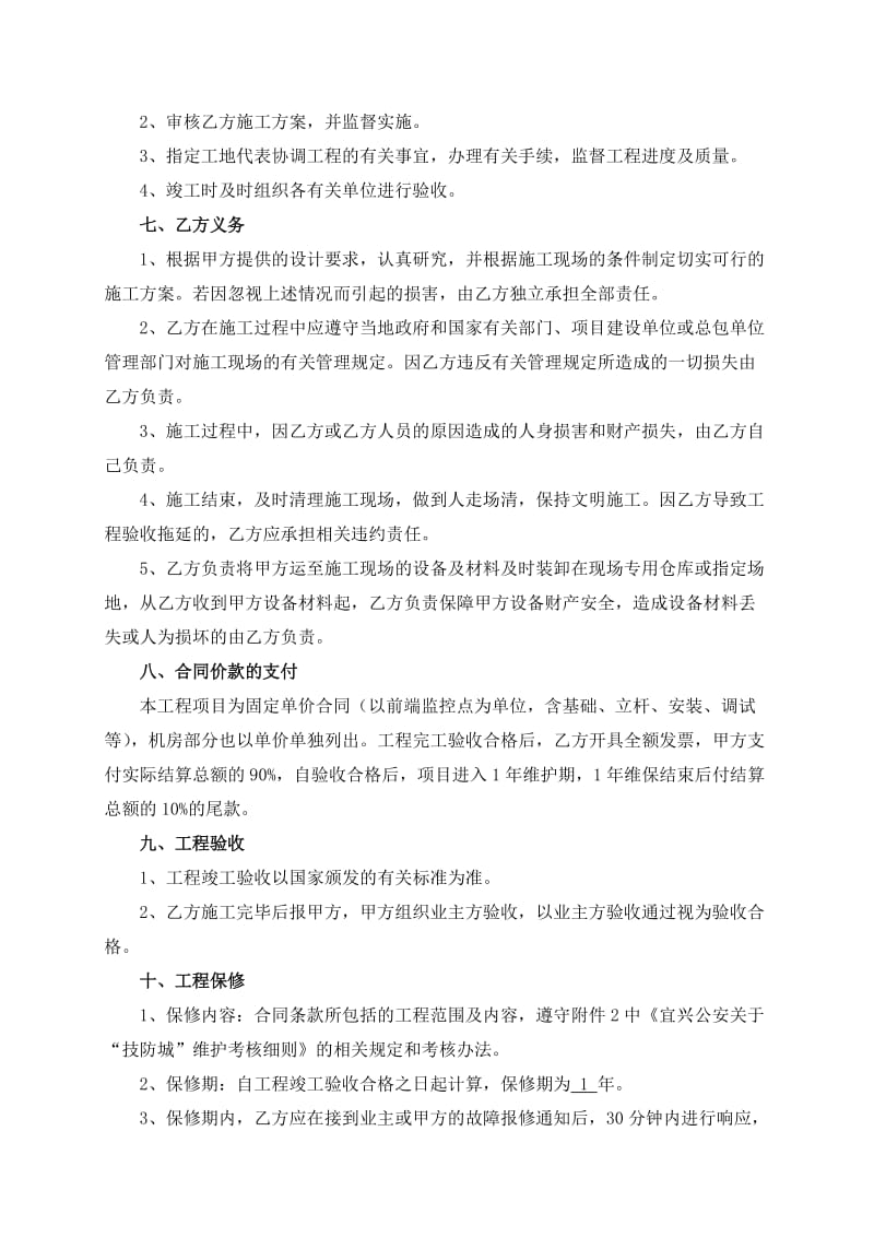 建筑智能化工程劳务施工合同.docx_第2页