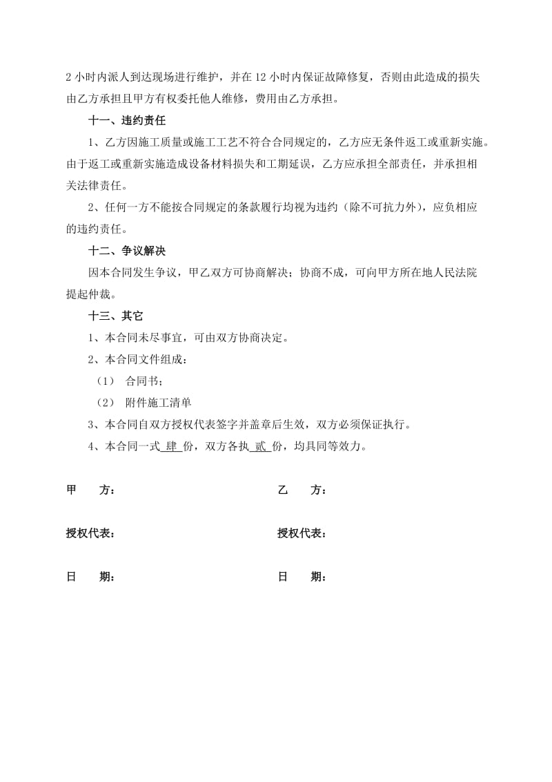 建筑智能化工程劳务施工合同.docx_第3页