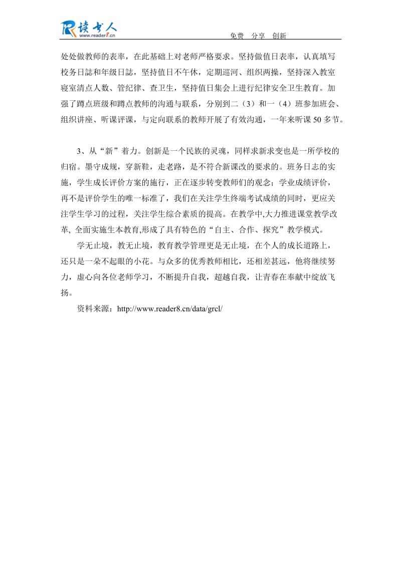 学校教务处主任先进事迹材料.docx_第3页