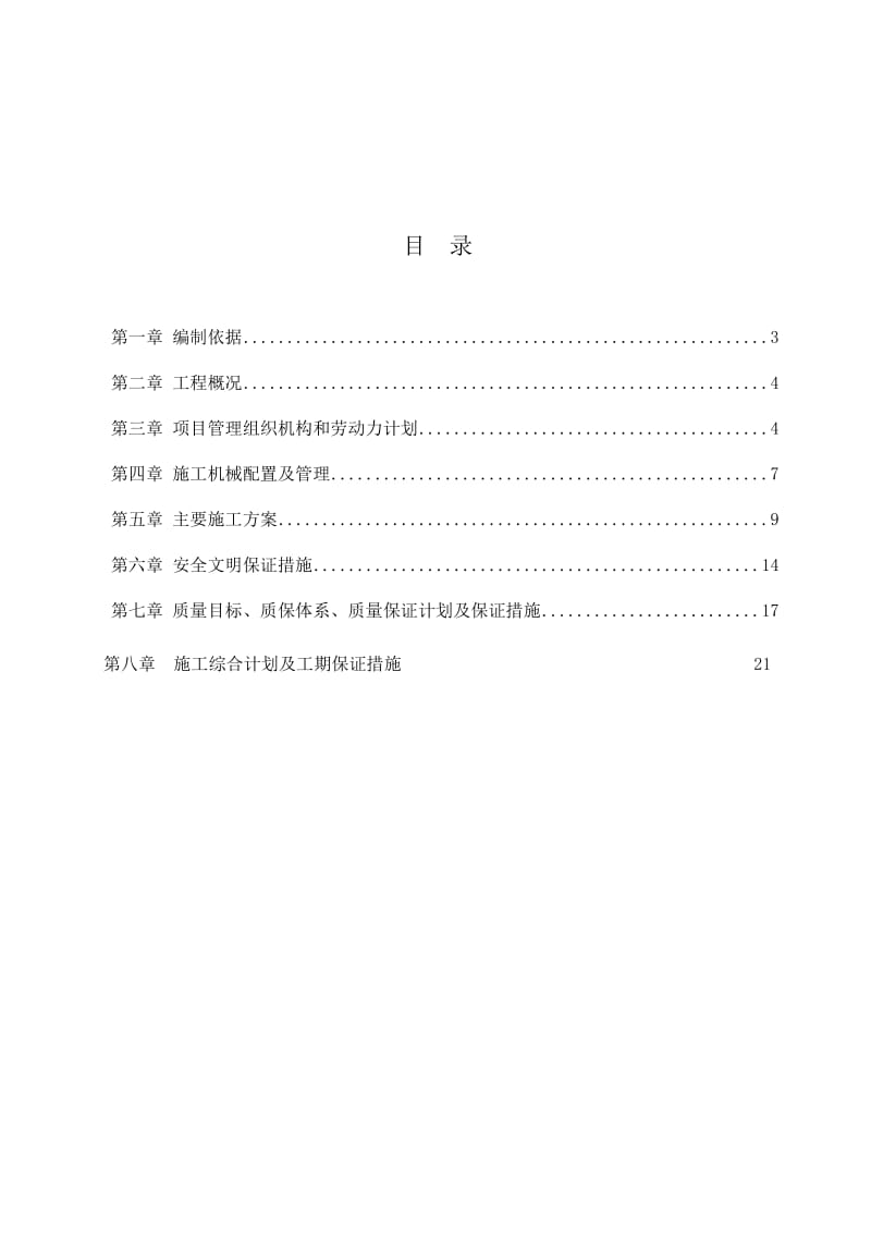 华能众泰临时烟囱施工技术措施(审定版).doc_第2页