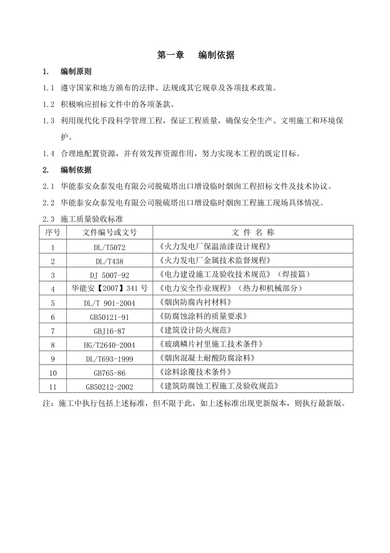 华能众泰临时烟囱施工技术措施(审定版).doc_第3页