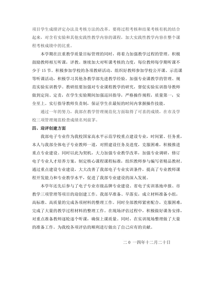 2014年职业学校教师述职报告.doc_第2页