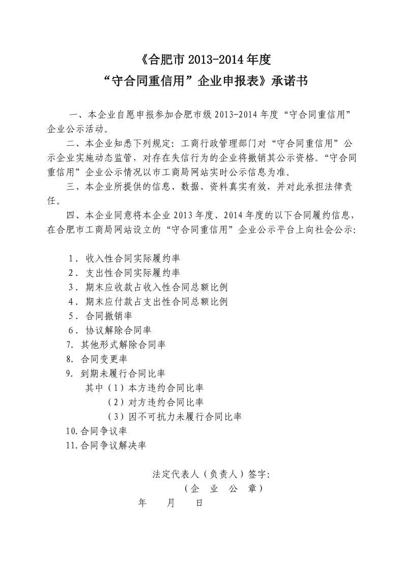 合肥市2013-2014年度守合同重信用企业申报表.doc_第2页