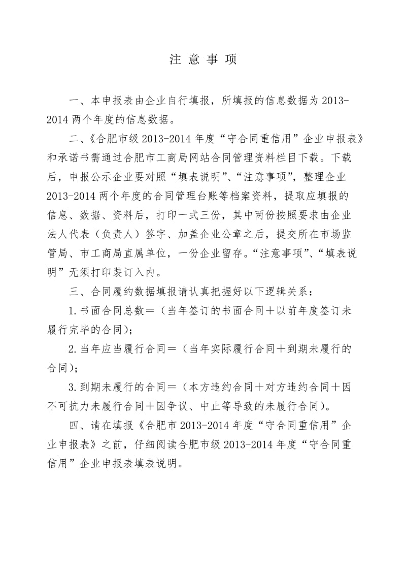 合肥市2013-2014年度守合同重信用企业申报表.doc_第3页