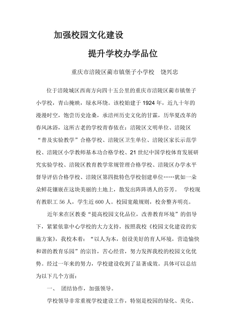 加强校园文化建设,提升学校文化品位.doc_第1页