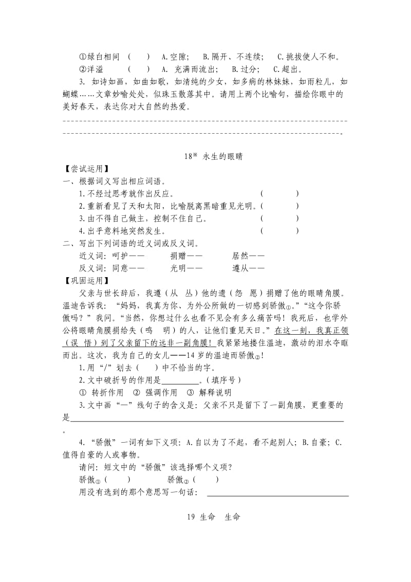 2013年春小学语文四年级随堂作业5678.doc_第2页