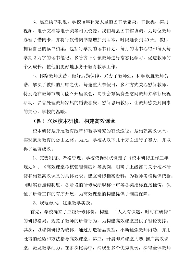 神木四小综合督导评估汇报材料5.doc_第3页