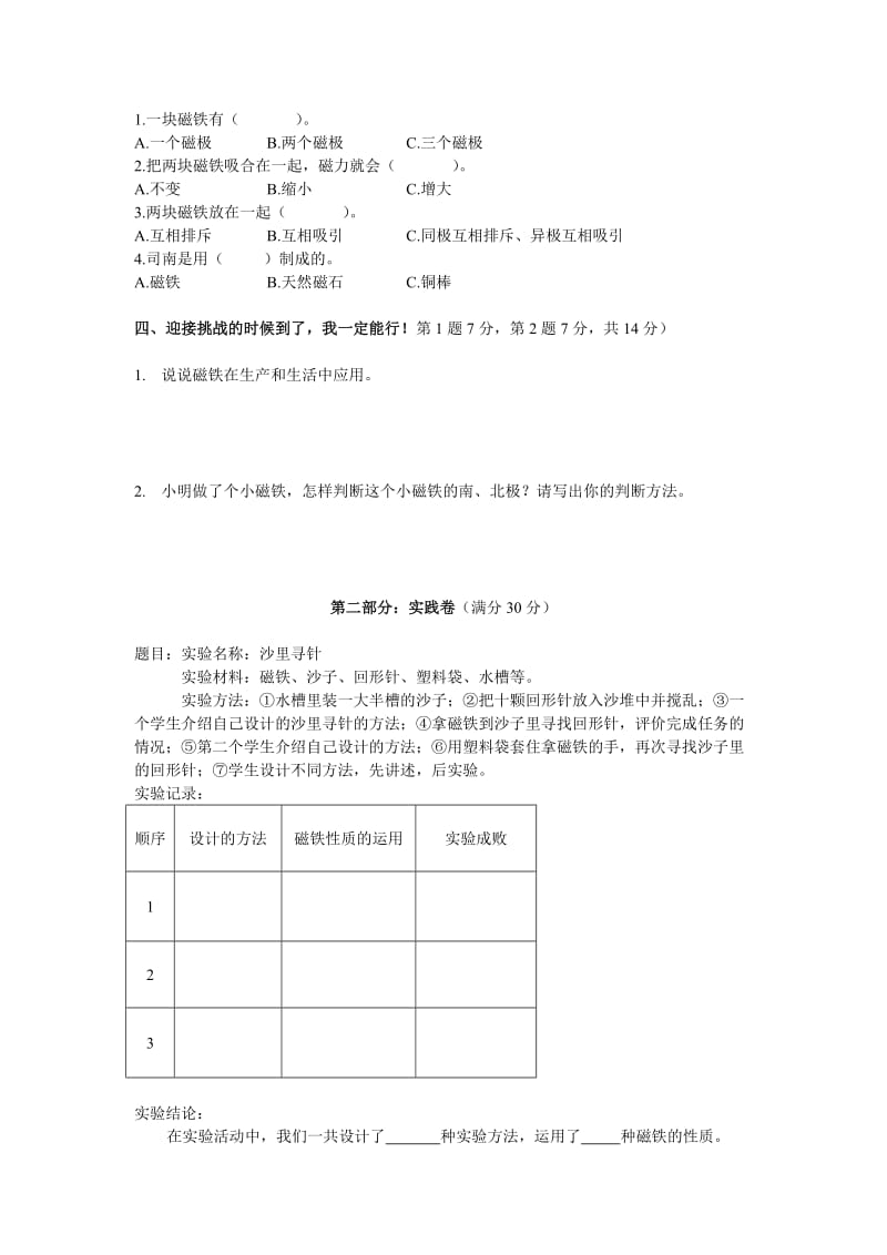 2011年春三年级科学第四单元教学质量过程检测.doc_第2页