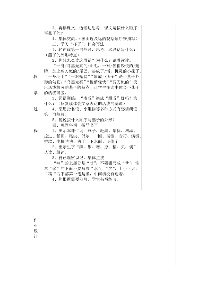 三年级语文下册第三单元教案.doc_第2页