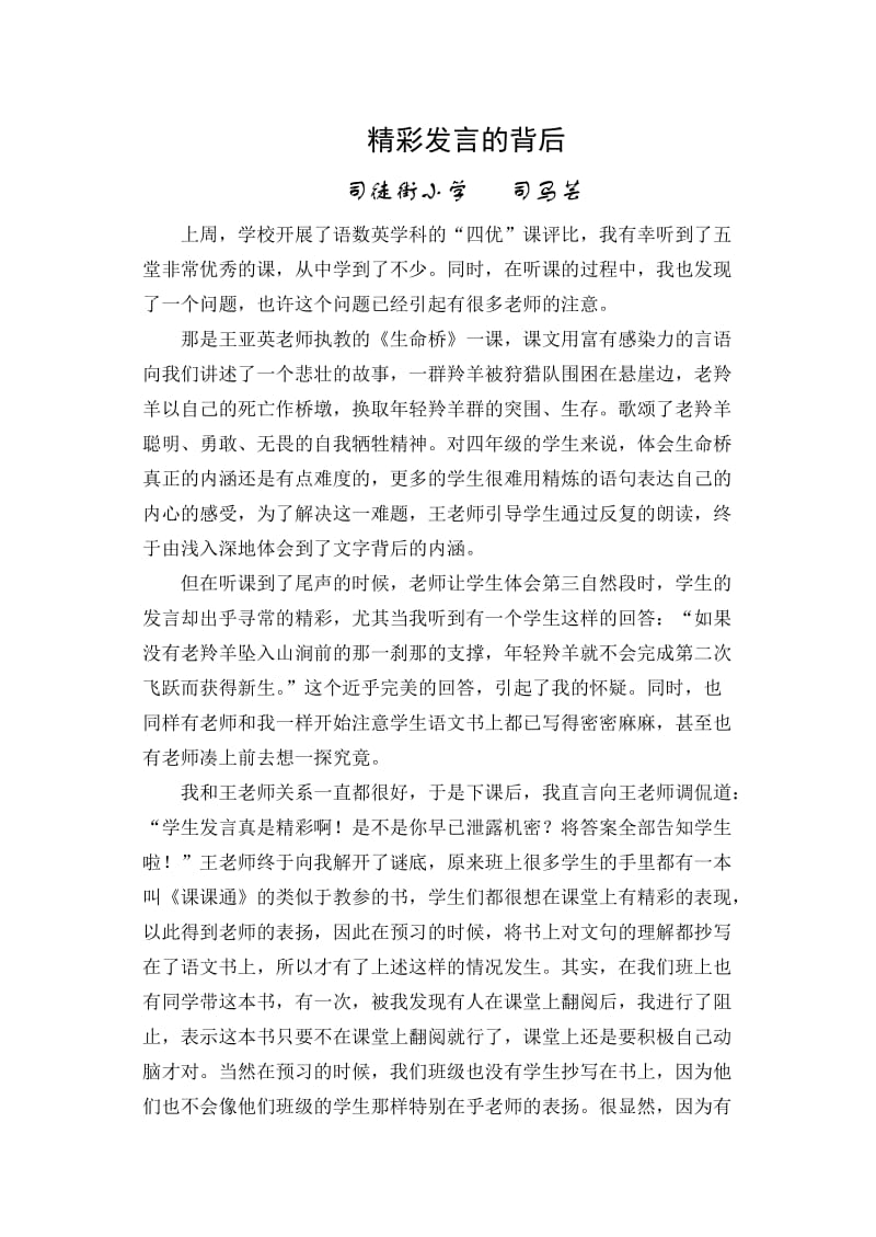 今年的精彩发言的背后.doc_第1页