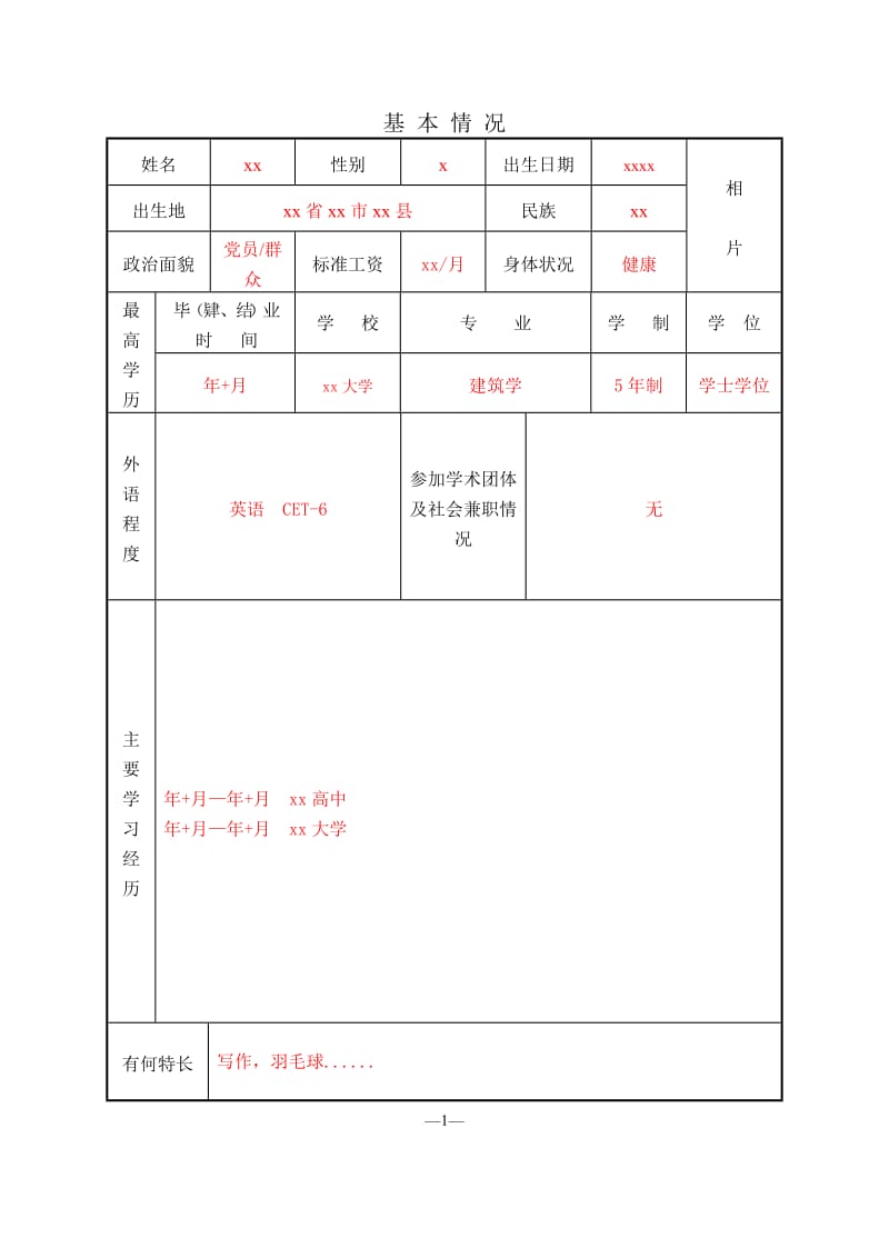 初聘专业技术职务呈报表(助理工程师).doc_第3页