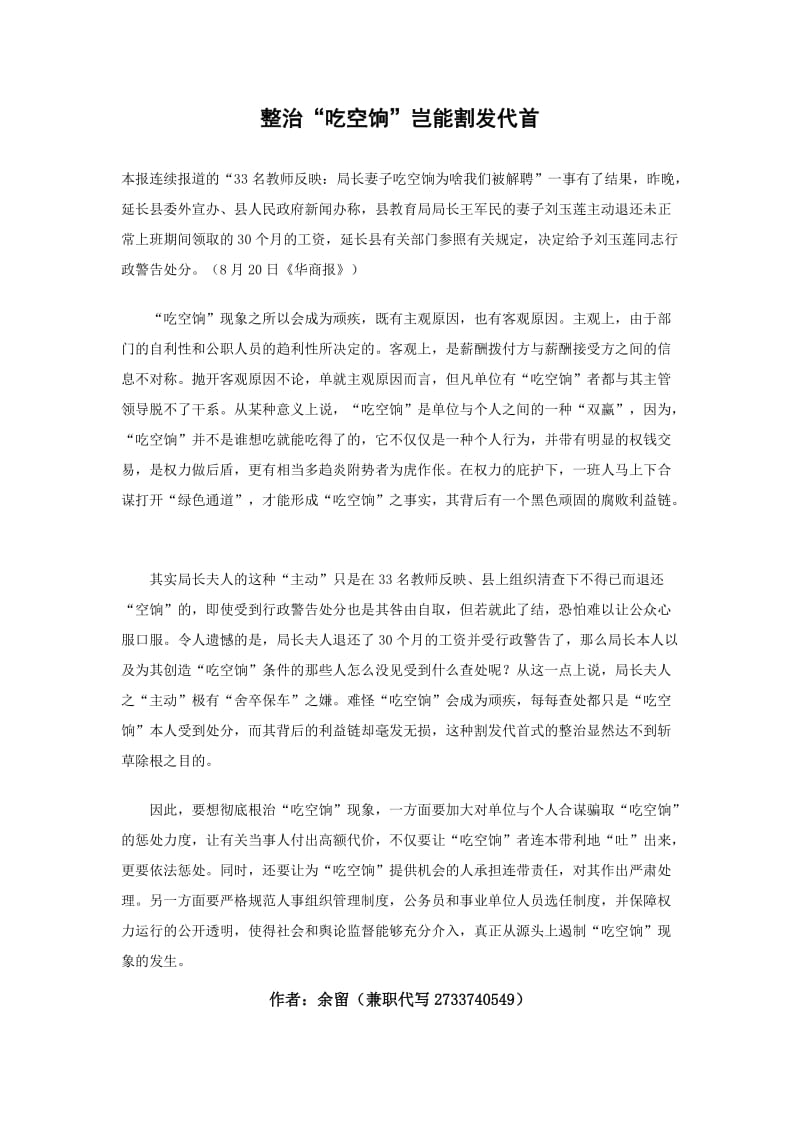 党建网评文章范文3篇.doc_第1页