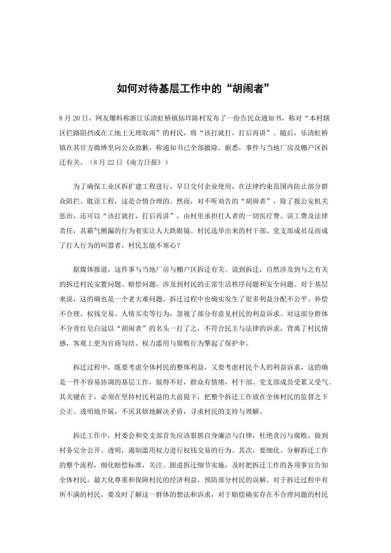 党建网评文章范文3篇.doc_第2页