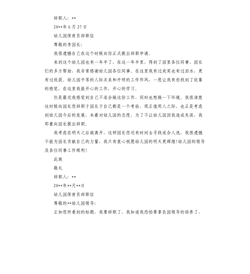 2019幼儿园保育员辞职信.docx_第2页