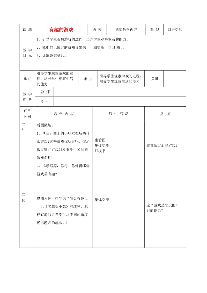 一年级语文上册画2教案人教新课标版.doc_第1页