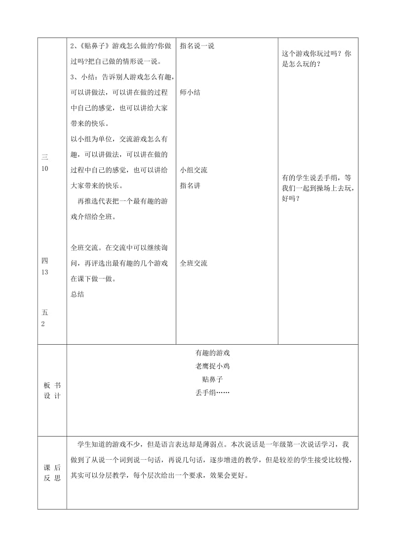 一年级语文上册画2教案人教新课标版.doc_第2页