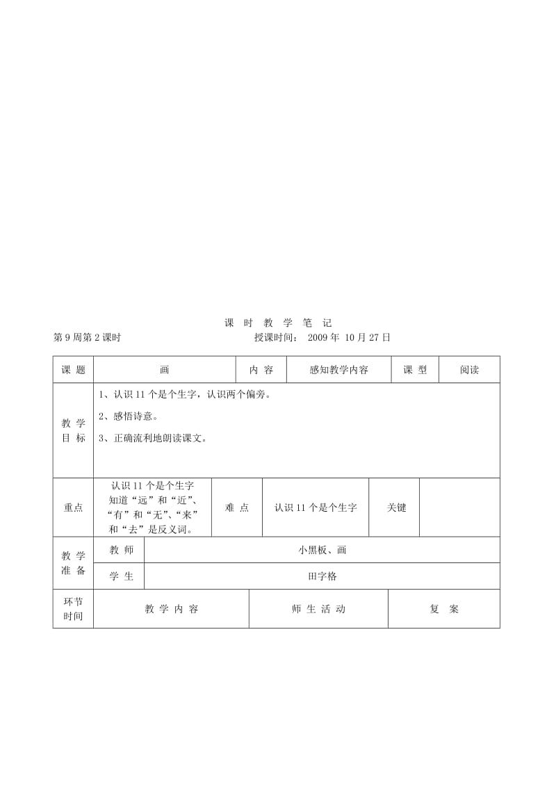 一年级语文上册画2教案人教新课标版.doc_第3页