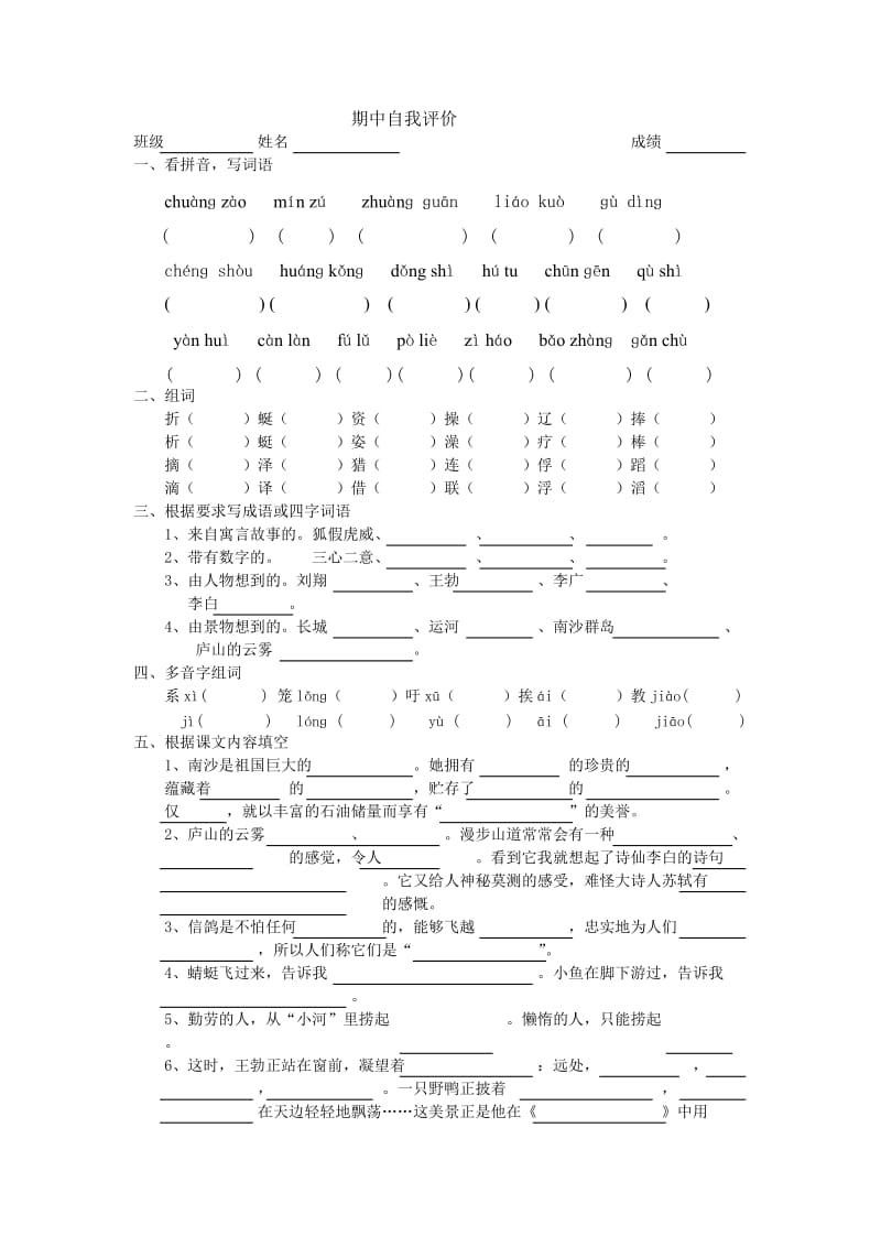 三年级下册期中自我评价.doc_第1页