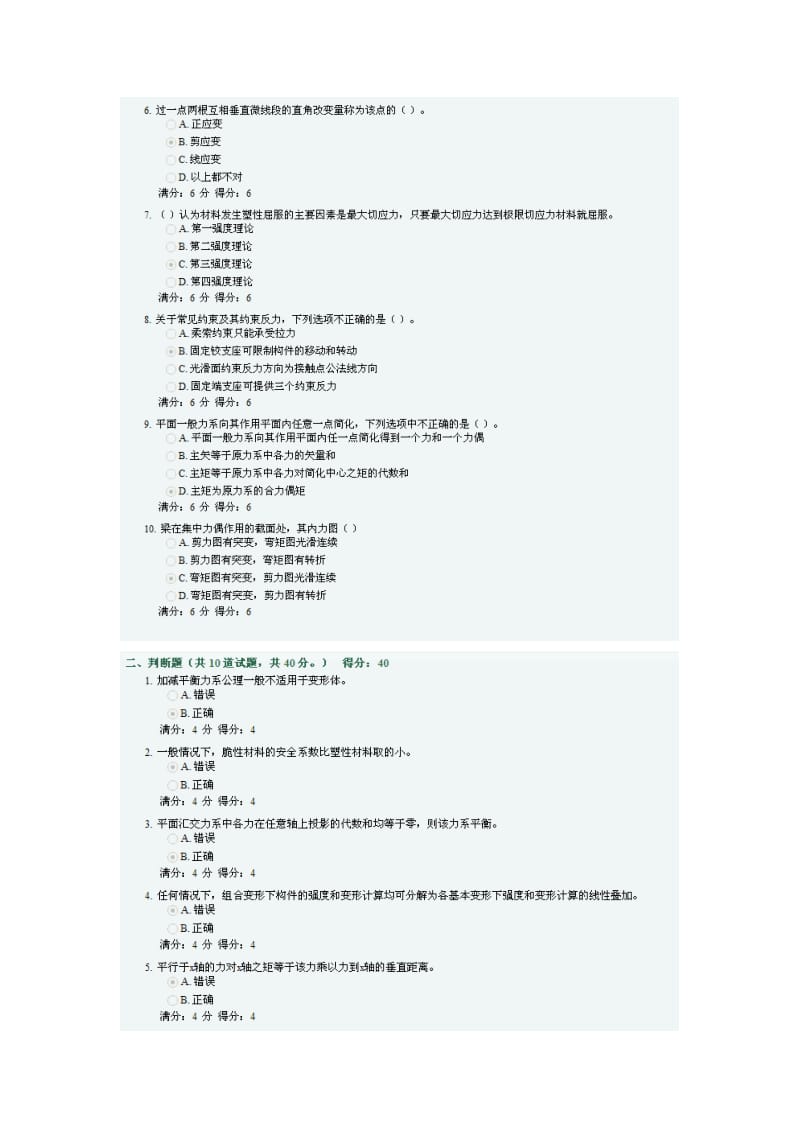 大工13春《工程力学(二)》在线作业1.doc_第2页