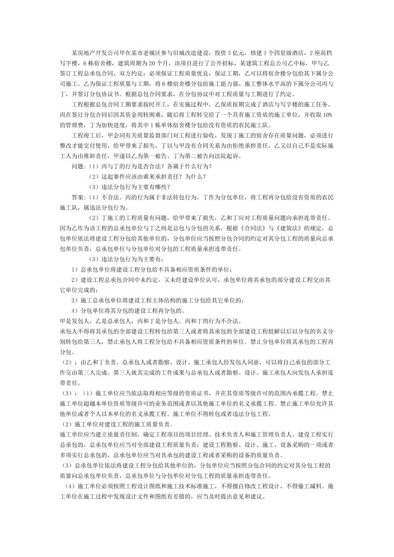 国际工程总承包案例.doc_第1页