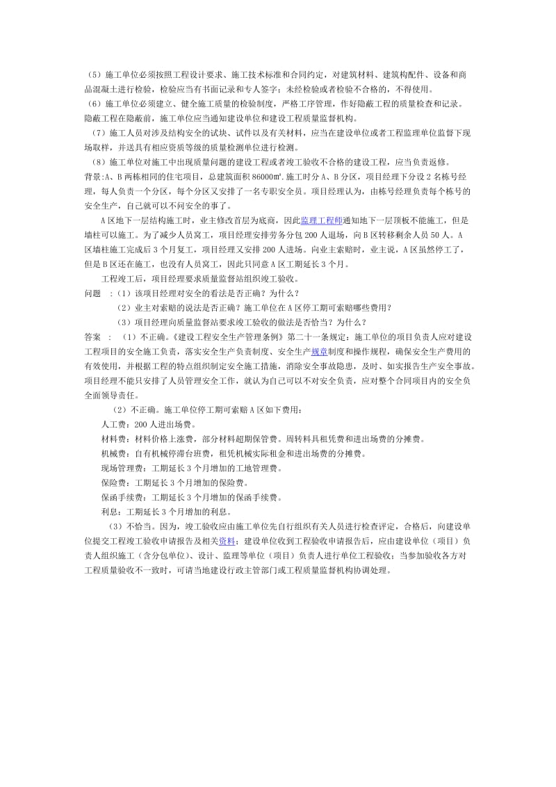 国际工程总承包案例.doc_第2页