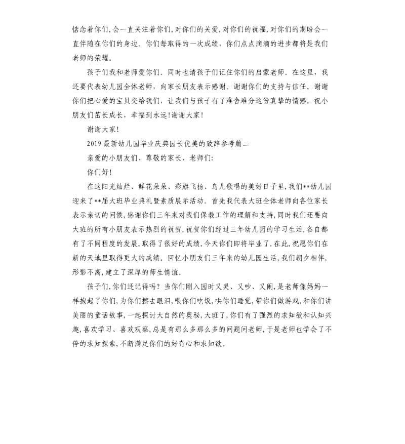 2019幼儿园毕业庆典园长优美的致辞.docx_第2页