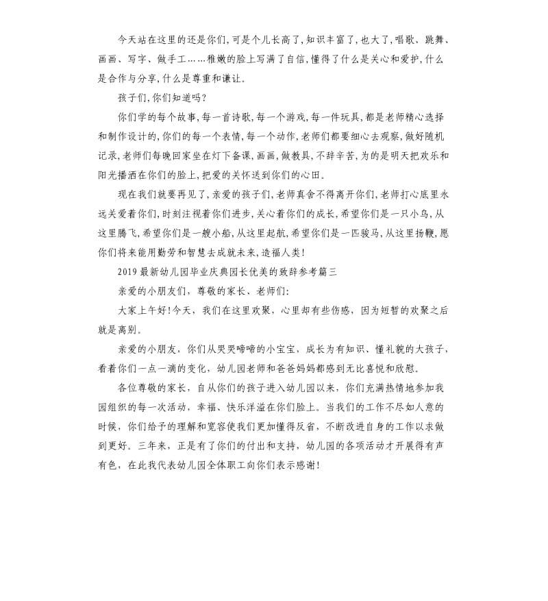 2019幼儿园毕业庆典园长优美的致辞.docx_第3页