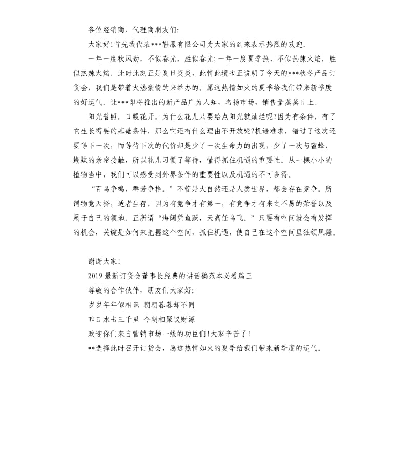 2019订货会董事长的讲话稿篇.docx_第2页