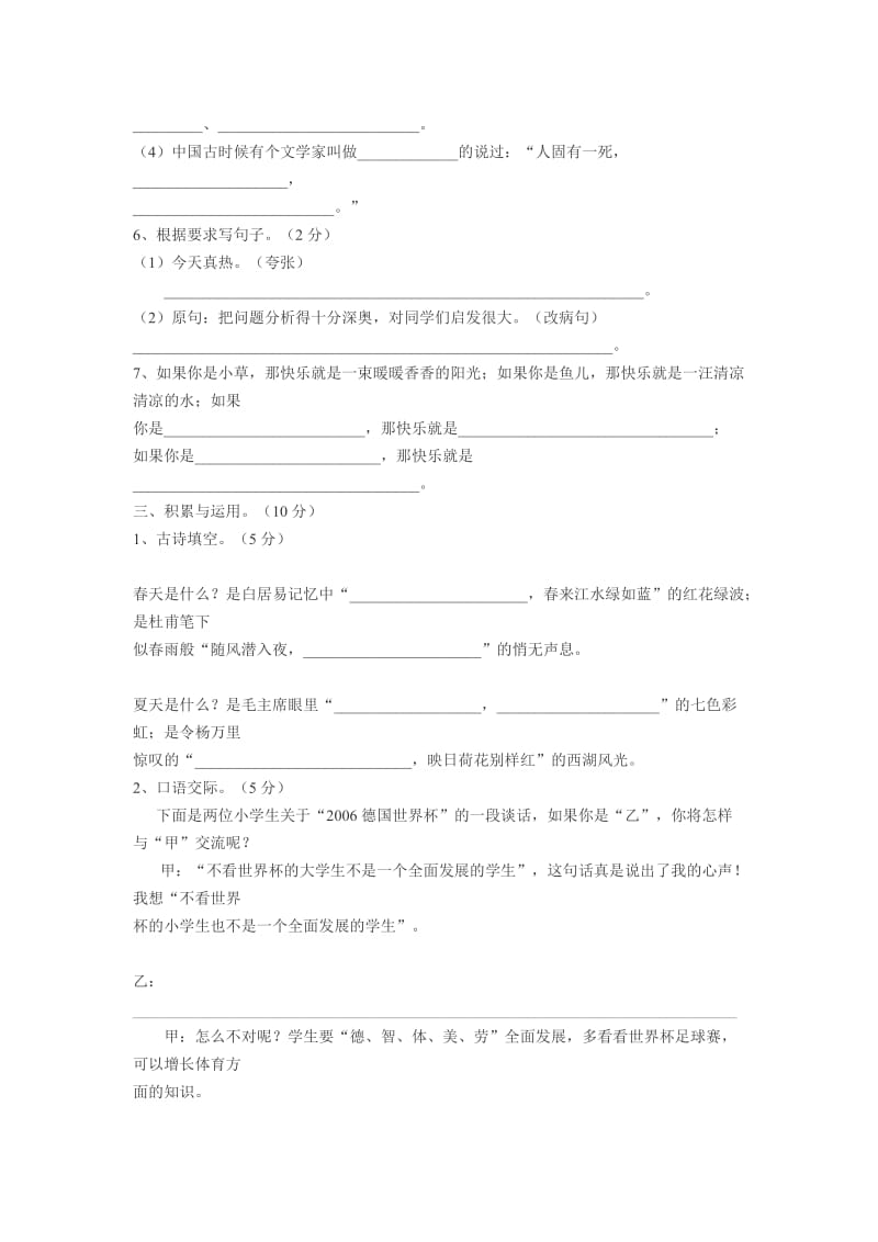 2012苏教版小学六年级语文毕业语文毕业试卷.doc_第2页