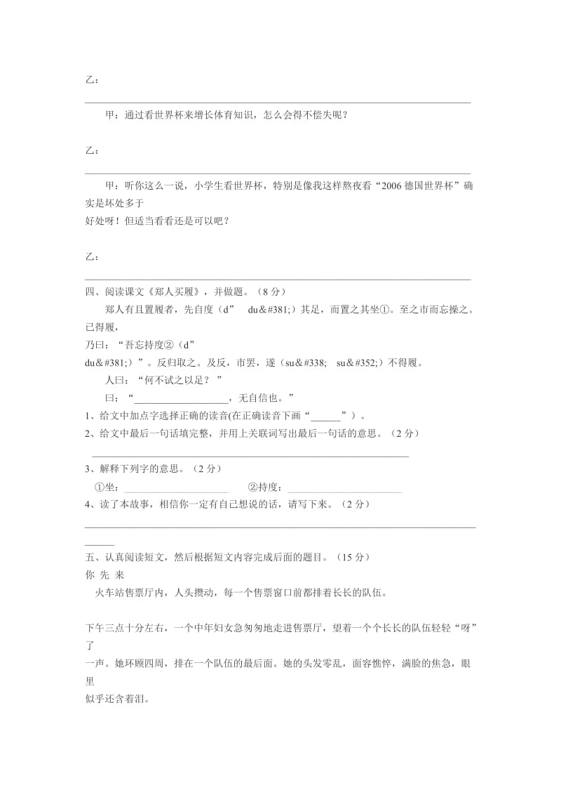 2012苏教版小学六年级语文毕业语文毕业试卷.doc_第3页