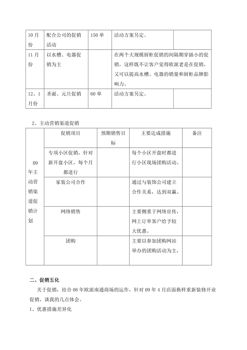 南通突破之道之促销发言稿.doc_第2页