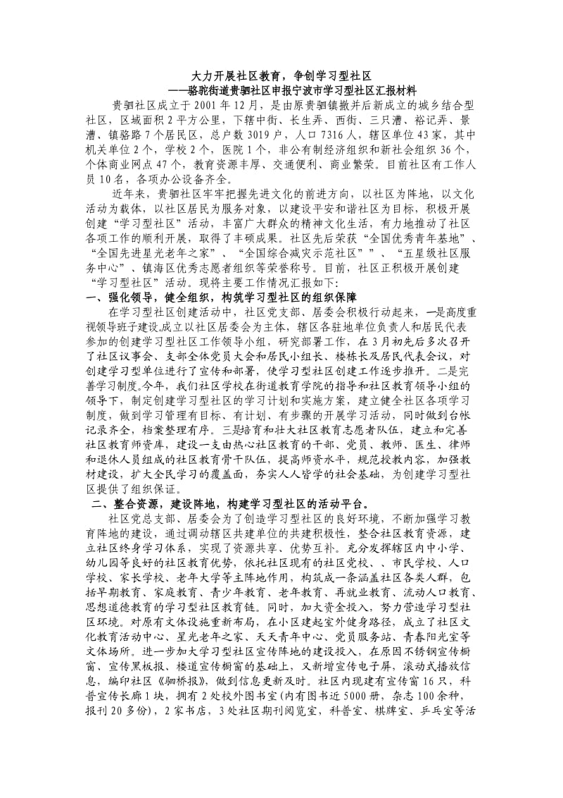 学习型社区汇报材料(终稿).doc_第1页