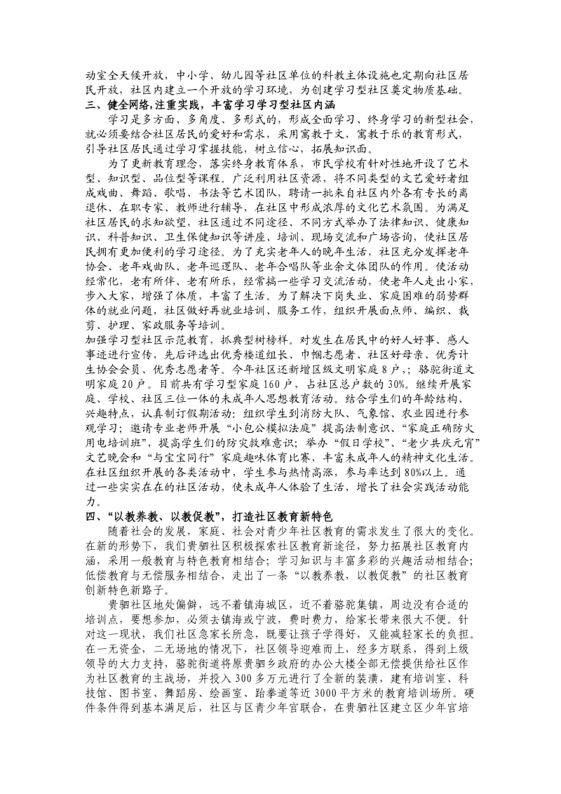 学习型社区汇报材料(终稿).doc_第2页