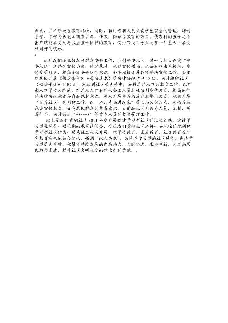 学习型社区汇报材料(终稿).doc_第3页