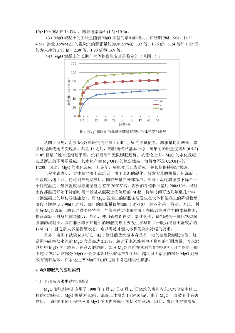 MgO膨胀剂工程应用.doc_第3页