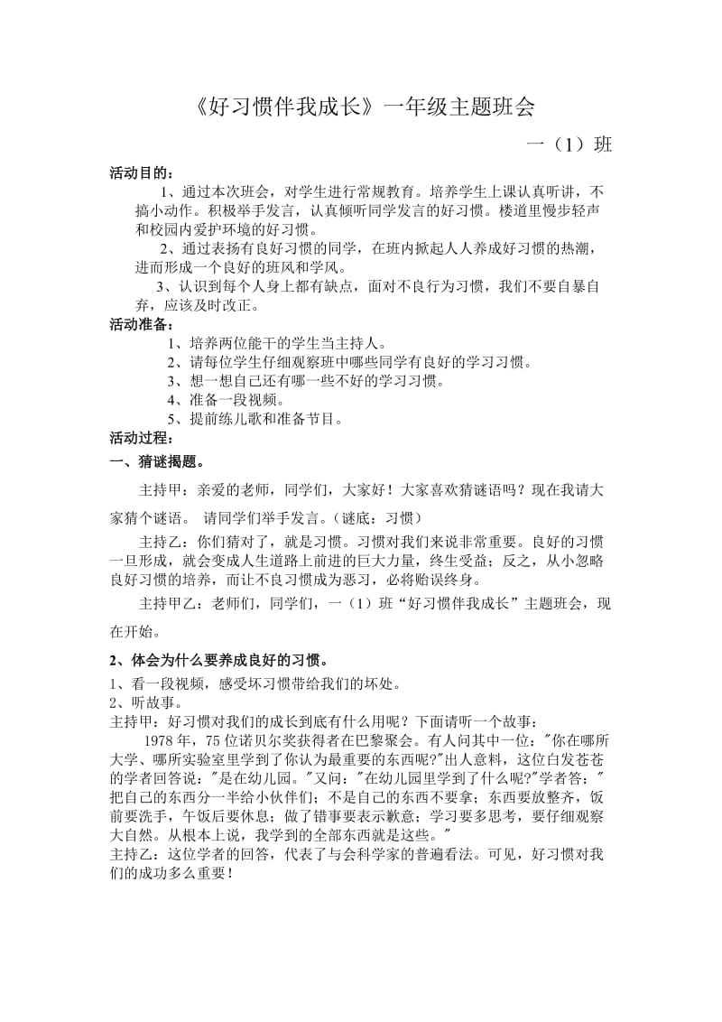 一年级好习惯伴我成长.doc_第1页