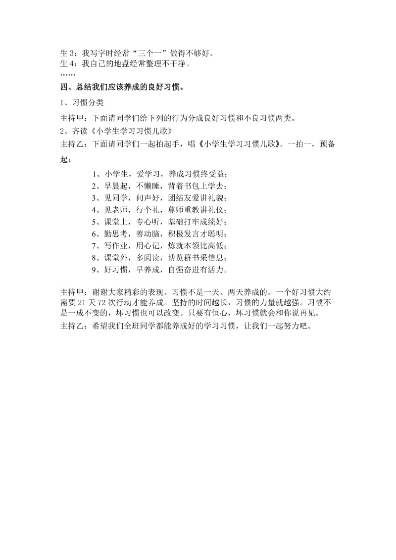 一年级好习惯伴我成长.doc_第3页