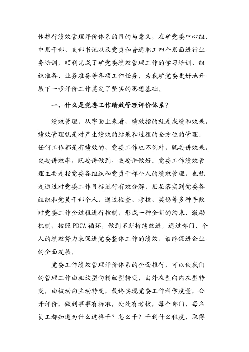 在党建绩效动员大会上的讲话.doc_第2页