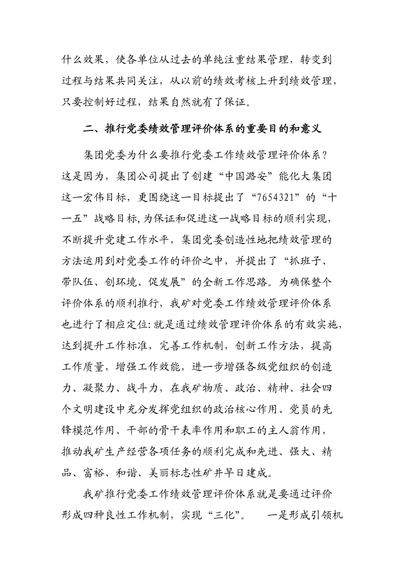 在党建绩效动员大会上的讲话.doc_第3页