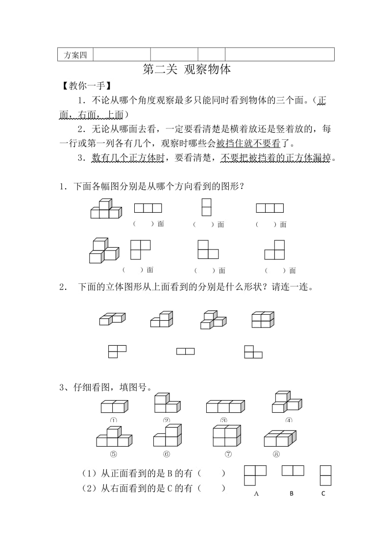 三年级上数学复习一.doc_第2页