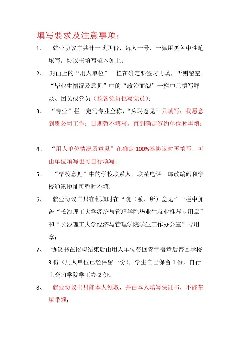 就业协议书填写模板及注意事项.doc_第3页