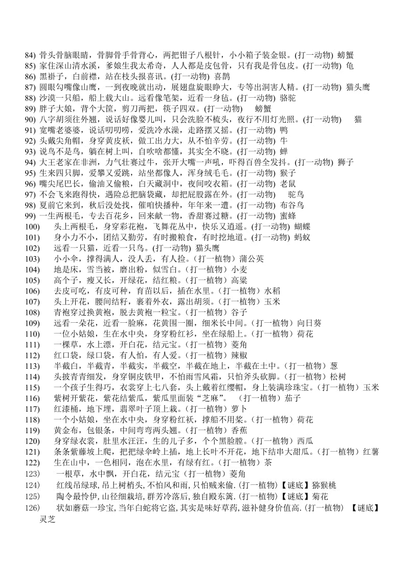 三四年级谜语大赛老师版.doc_第3页