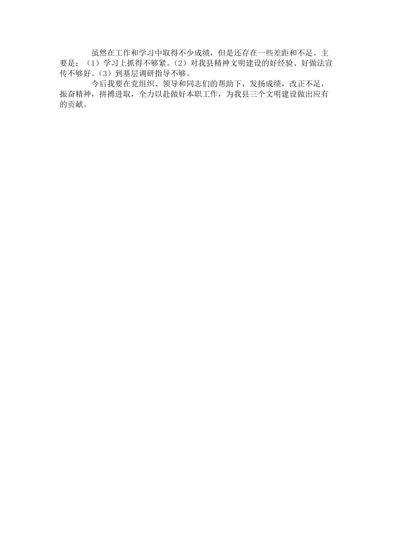 文明城区创建先进事迹材料.doc_第3页