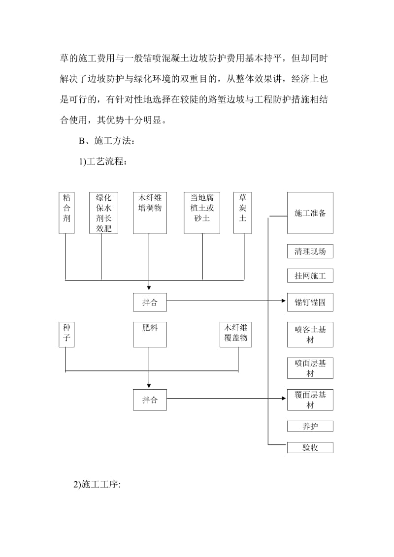 xx高速公路路基工程xx标段.doc_第3页