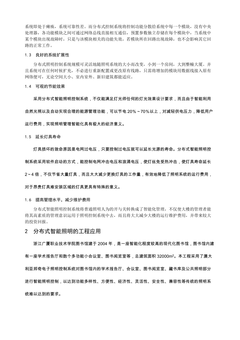 分布式智能照明控制系统在智能建筑中的应用.doc_第2页