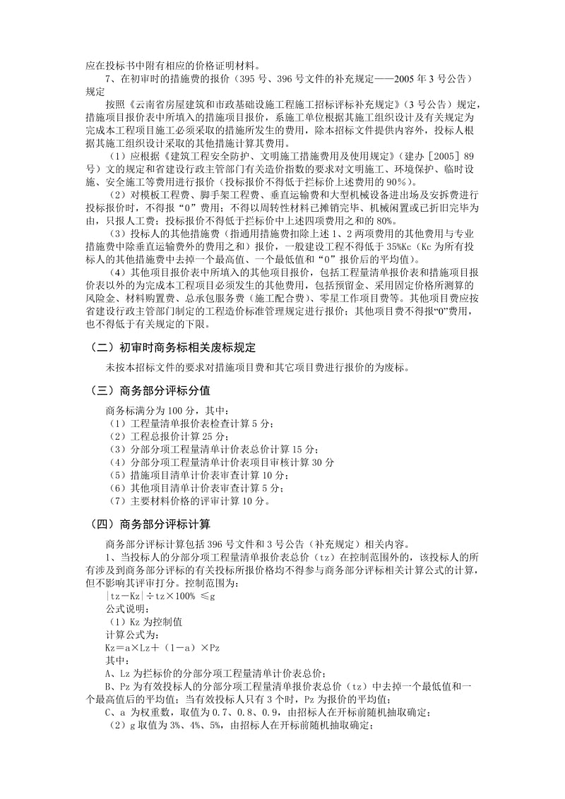 云南省工程量清单评标办法.doc_第3页