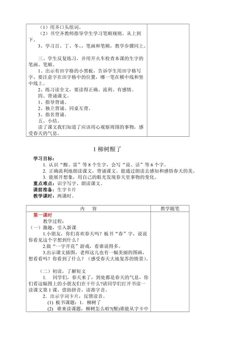 一年级语文2册教学设计.doc_第3页