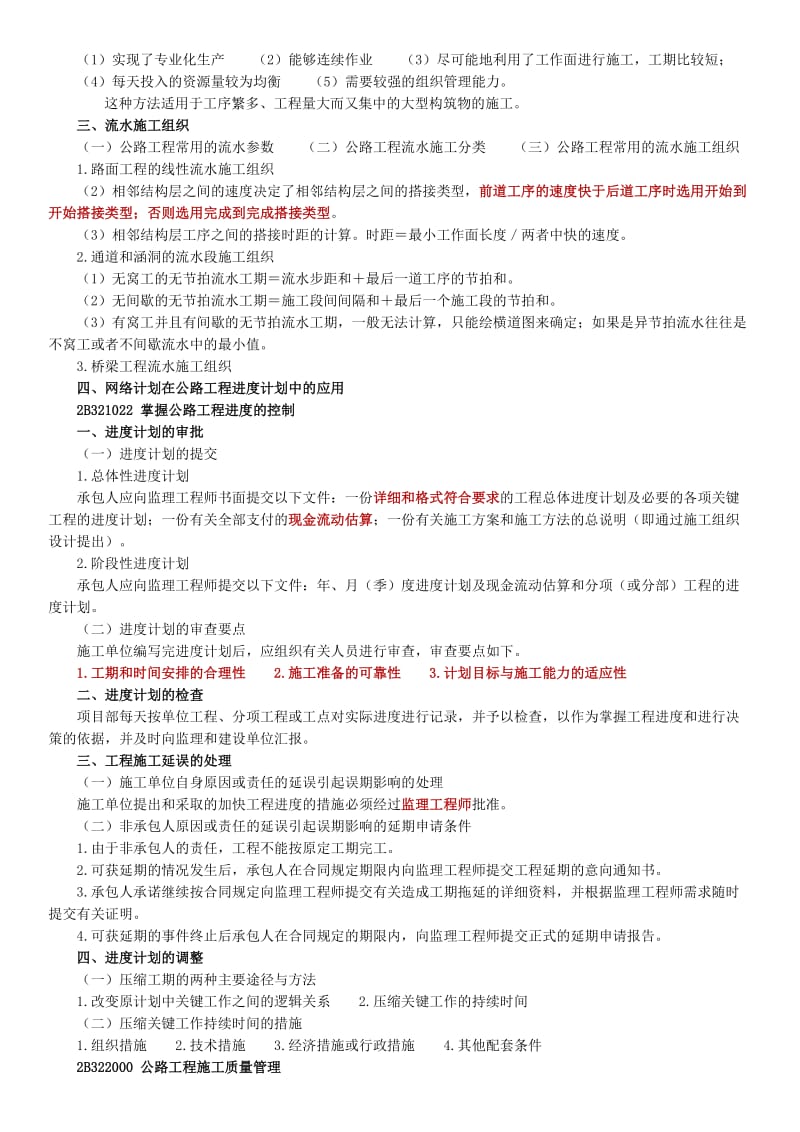 《公路工程管理与实务》讲义.doc_第3页