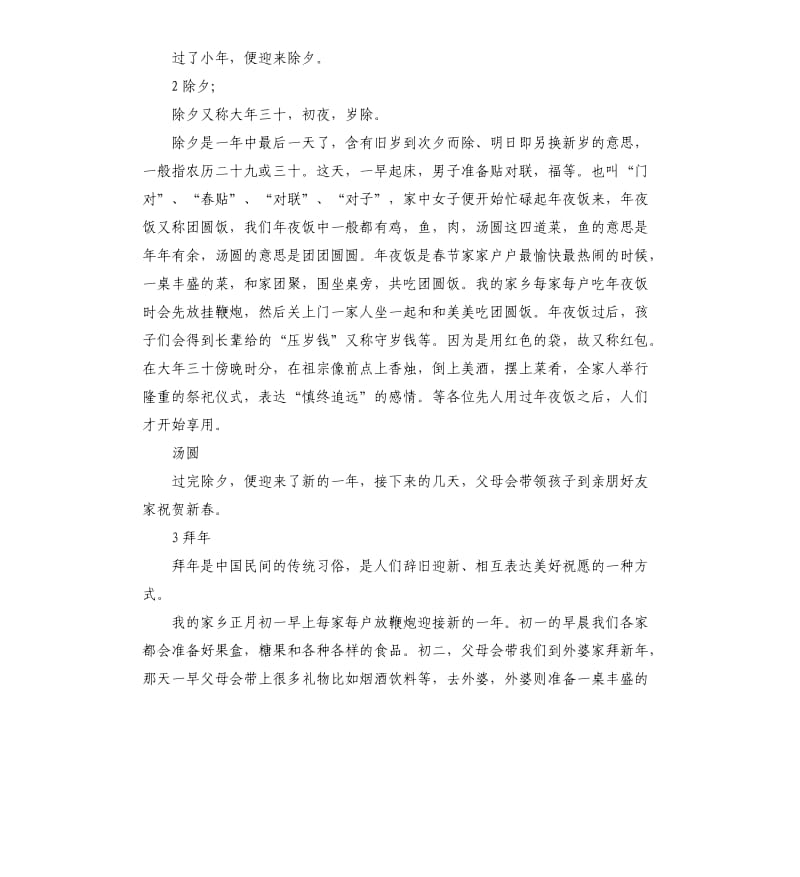 2019年度春节民俗调查报告5篇.docx_第2页