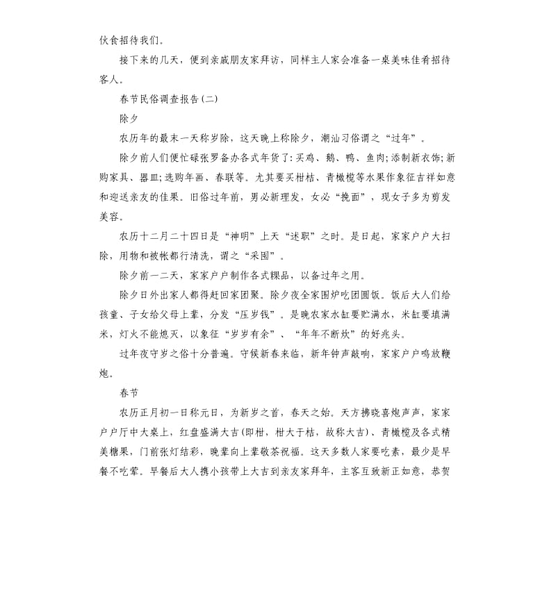 2019年度春节民俗调查报告5篇.docx_第3页